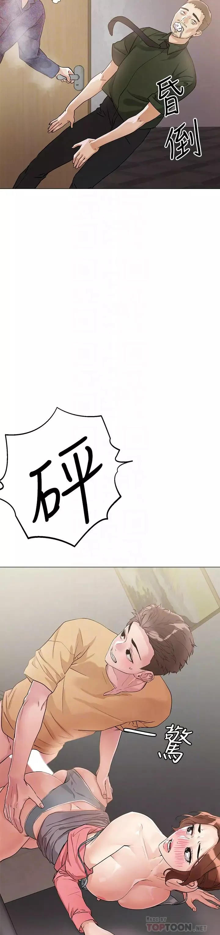 把妹鬼達人第7話-在危急狀況下的快感