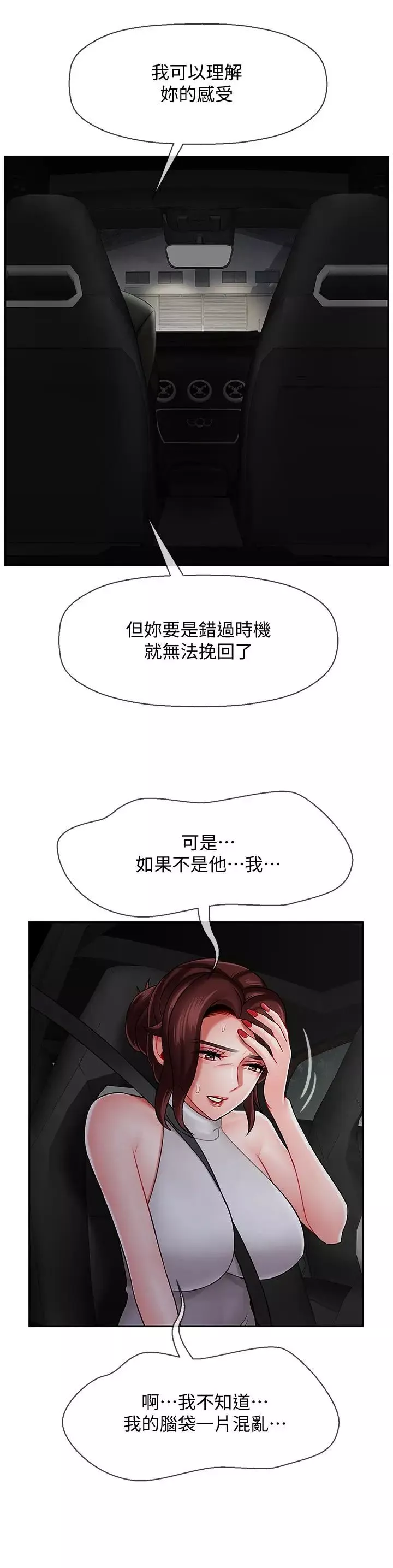 壞老師第9話-貪圖色欲的代價