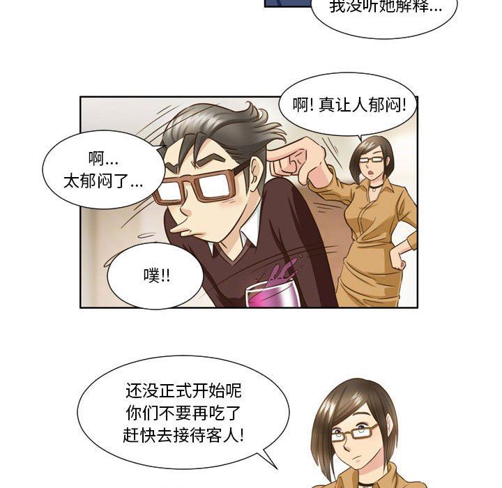 外包女設計師第26話