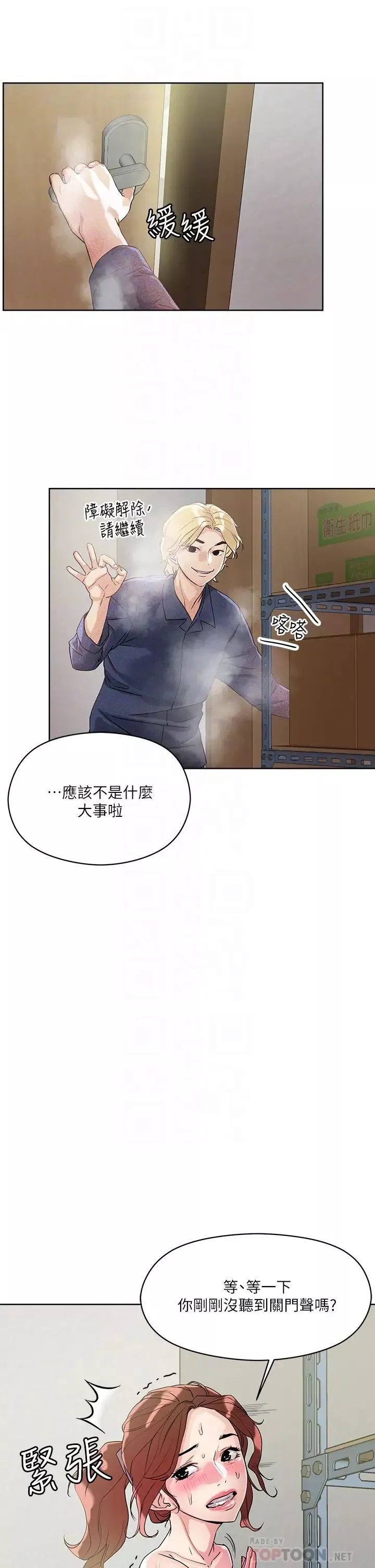 把妹鬼達人第7話-在危急狀況下的快感