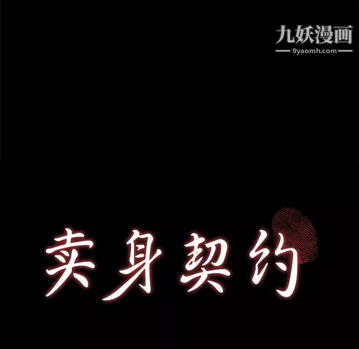 卖身契约-第15话 - 图片 8