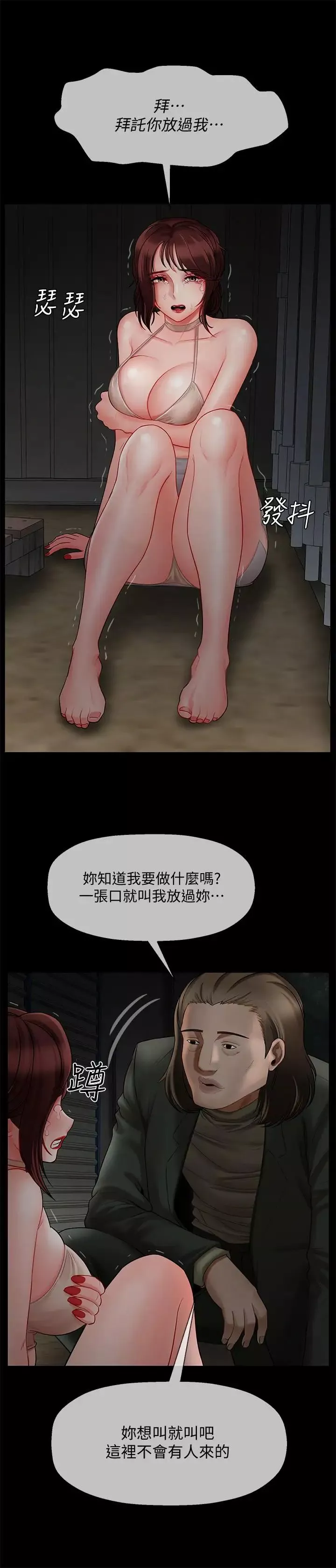 壞老師第10話-綁架事蹟敗露