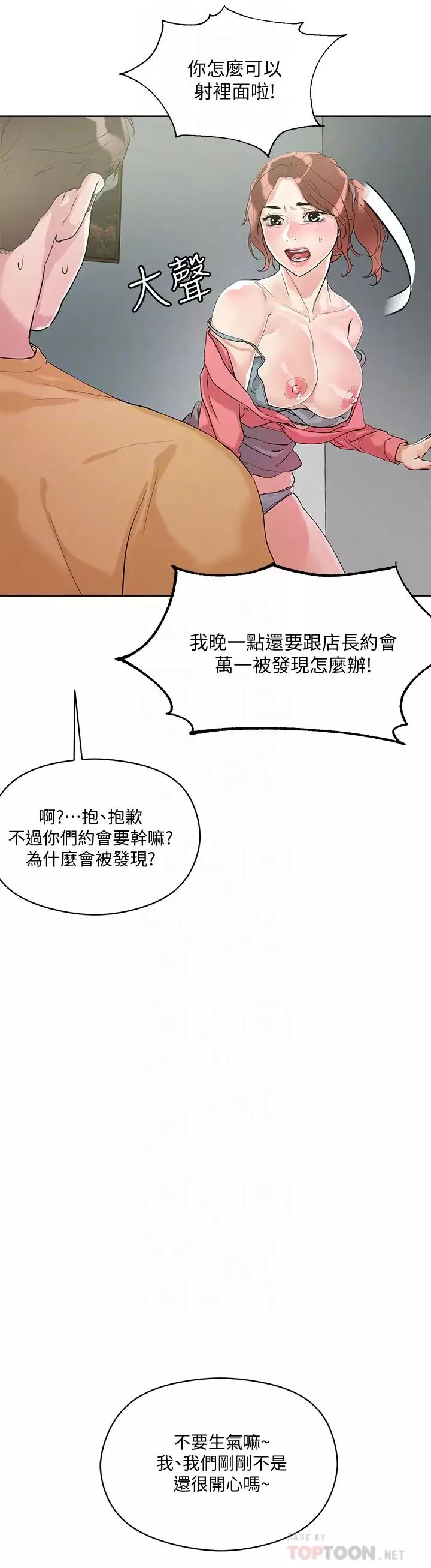 把妹鬼达人-第7话-在危急状况下的快感 - 图片 18