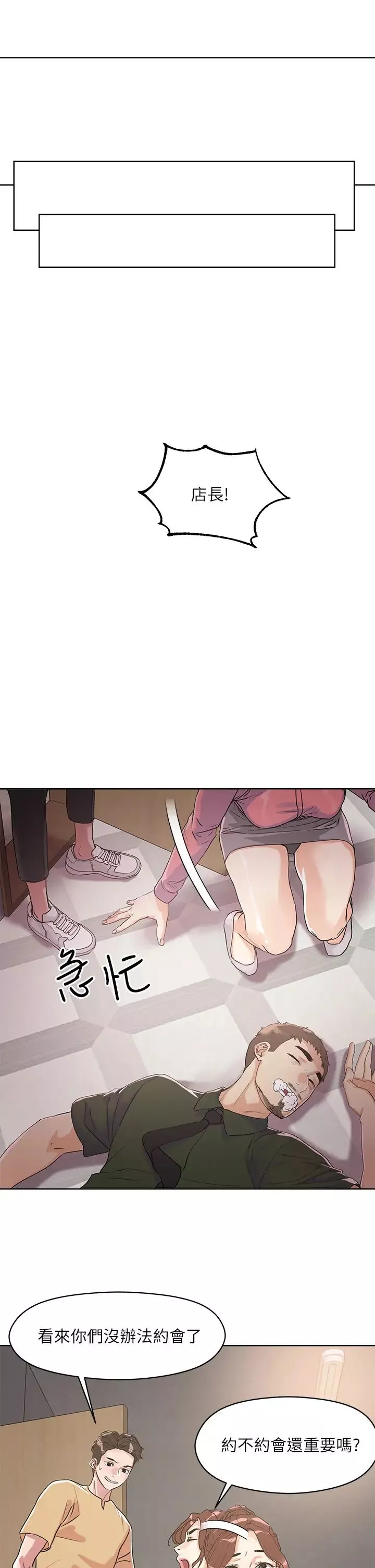 把妹鬼達人第7話-在危急狀況下的快感