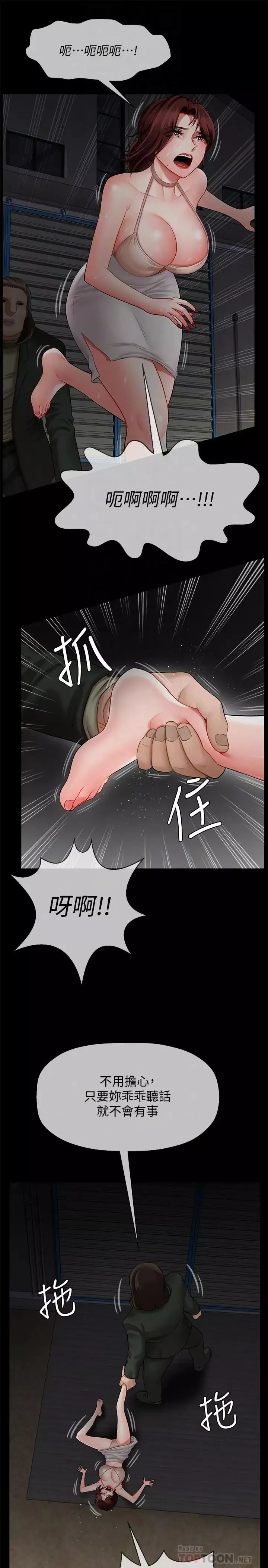 壞老師第10話-綁架事蹟敗露