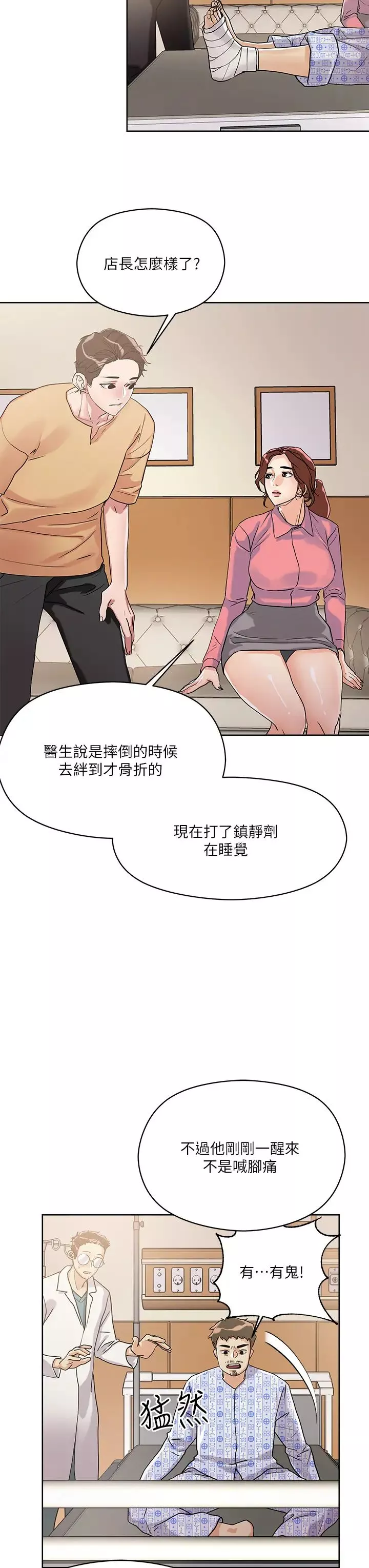 把妹鬼達人第7話-在危急狀況下的快感