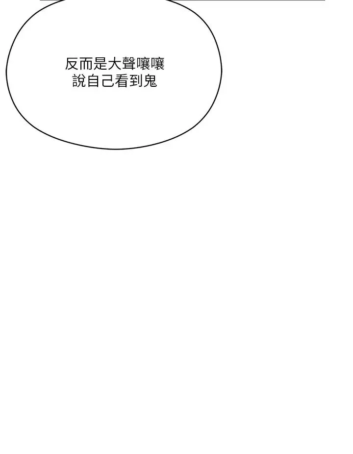 把妹鬼達人第7話-在危急狀況下的快感
