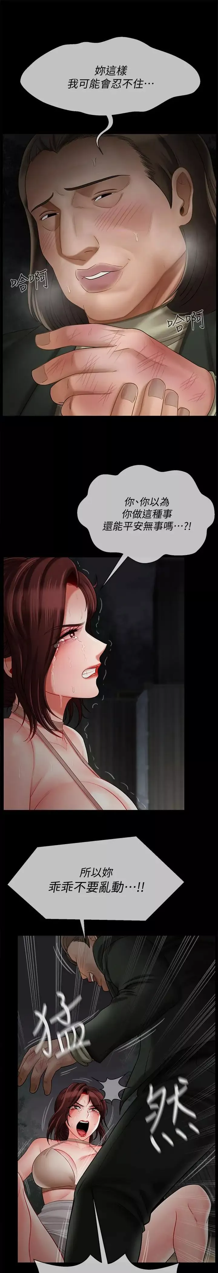 坏老师-第10话-绑架事蹟败露 - 图片 7