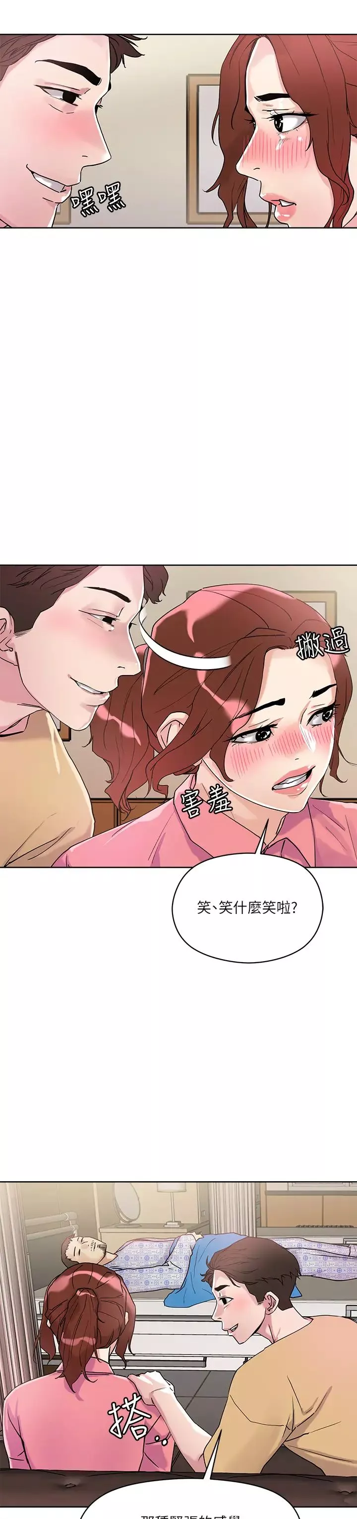 把妹鬼達人第7話-在危急狀況下的快感