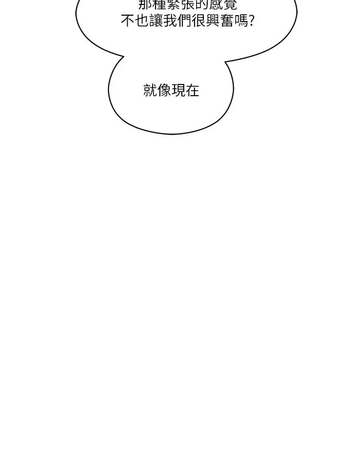 把妹鬼達人第7話-在危急狀況下的快感