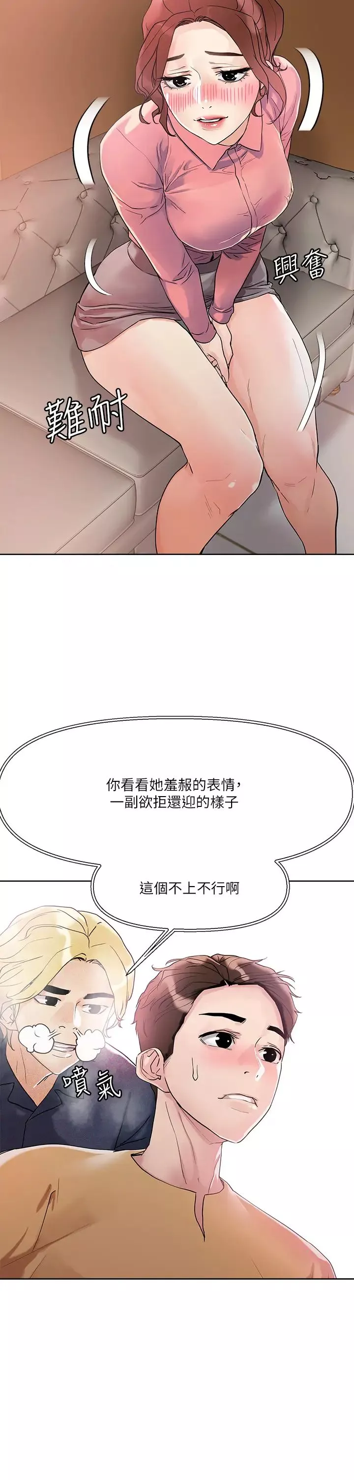把妹鬼达人-第7话-在危急状况下的快感 - 图片 30
