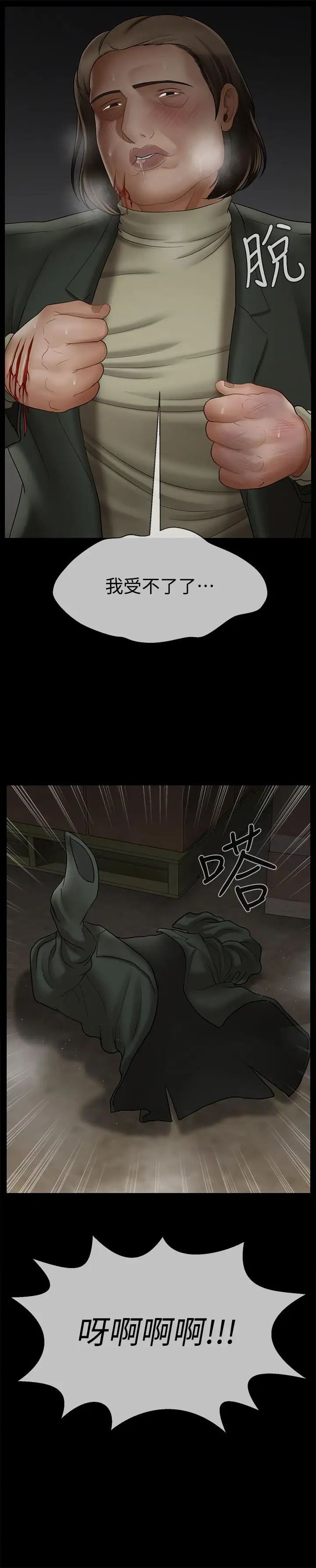 坏老师第10话-绑架事蹟败露