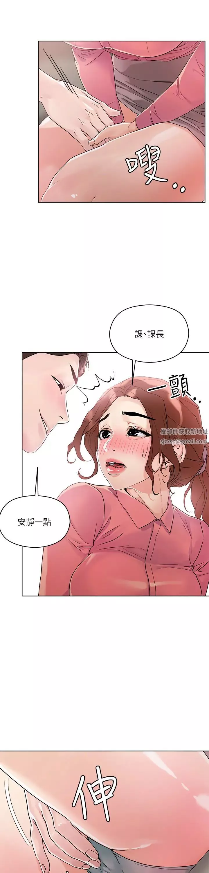 把妹鬼达人-第7话-在危急状况下的快感 - 图片 32
