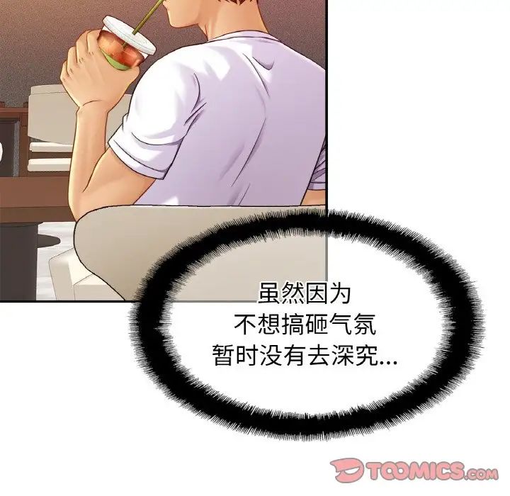 亲密一家人第20话