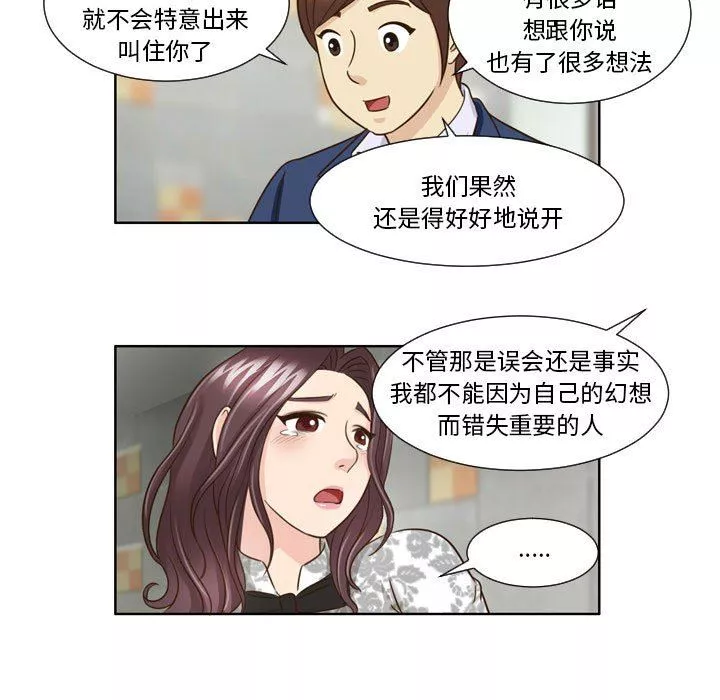 外包女设计师-第26话 - 图片 44