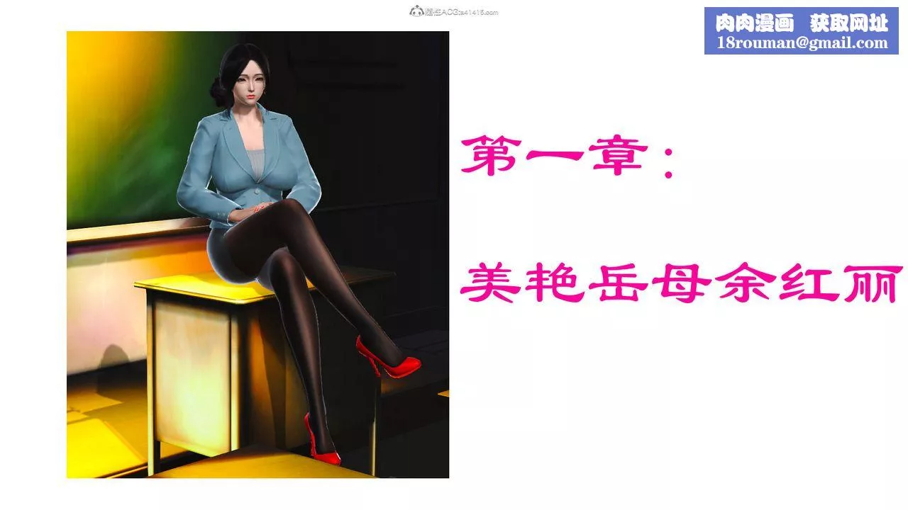 [3D]美艷岳母余红丽-第01话 - 图片 1