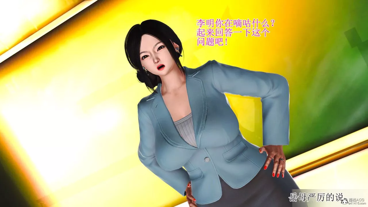 [3D]美艷岳母余红丽-第01话 - 图片 6