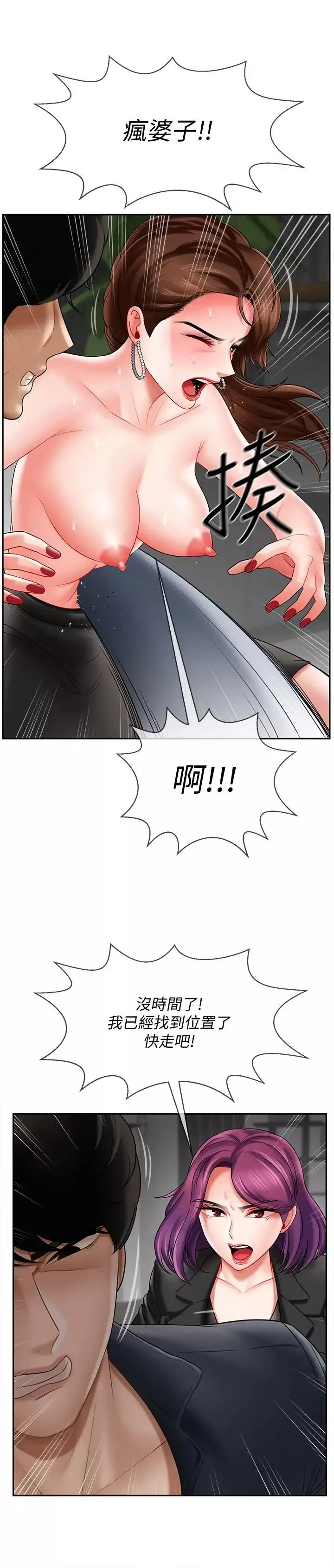壞老師第10話-綁架事蹟敗露