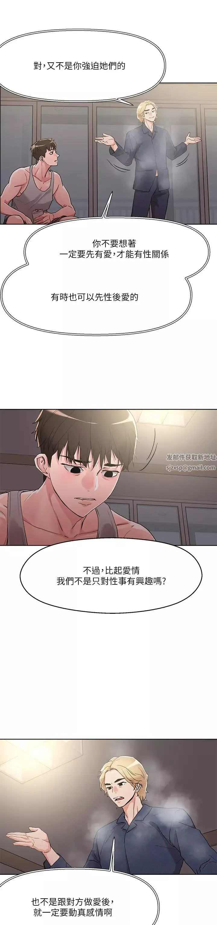 把妹鬼达人-第8话-下一个令人垂涎的目标 - 图片 7