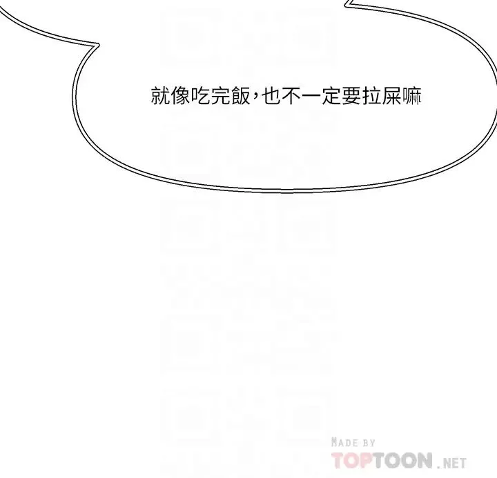 把妹鬼達人第8話-下一個令人垂涎的目標