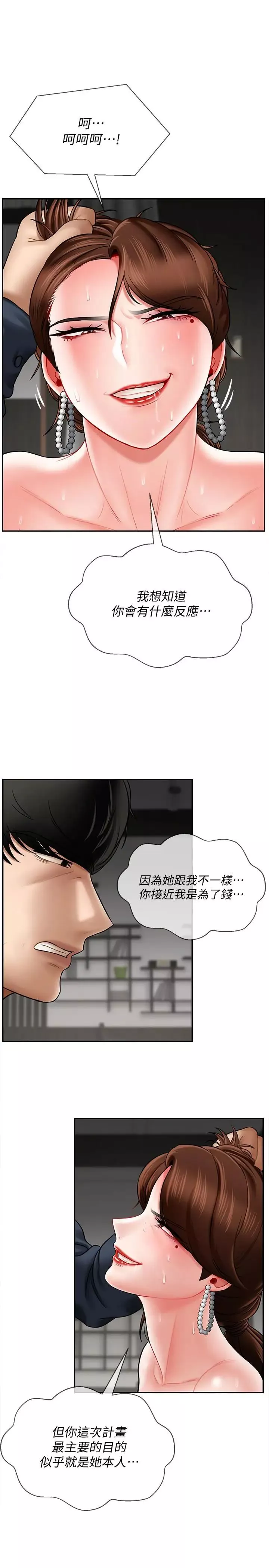 坏老师-第11话-我不会光说不练 - 图片 3