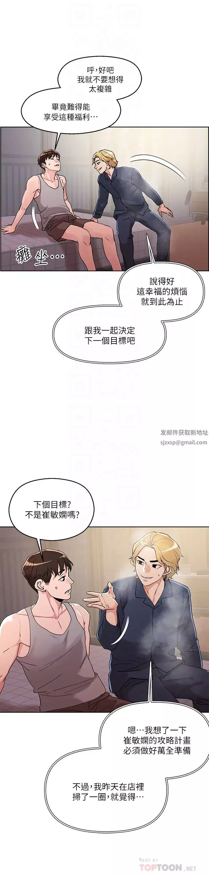 把妹鬼達人第8話-下一個令人垂涎的目標