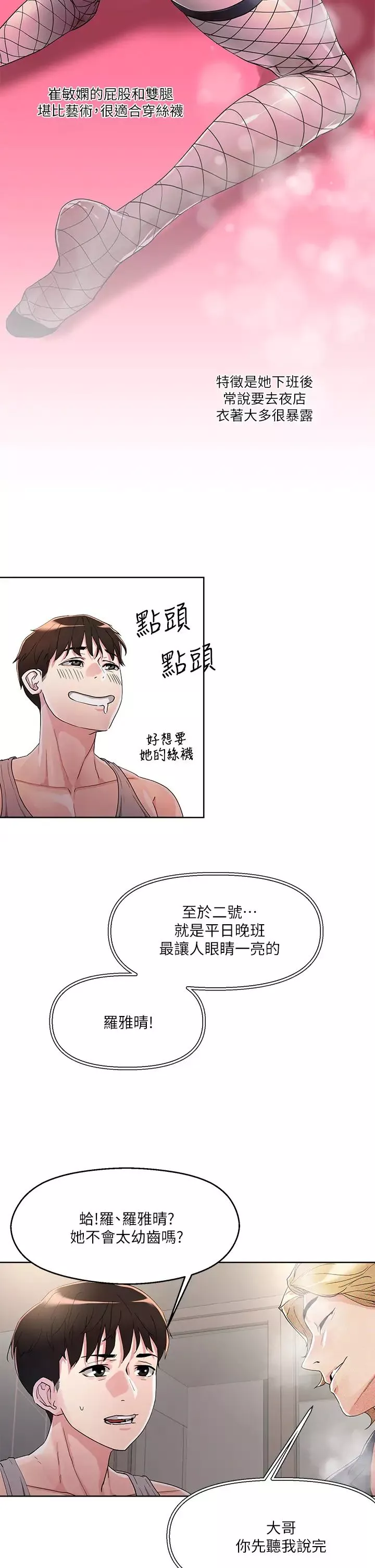 把妹鬼達人第8話-下一個令人垂涎的目標
