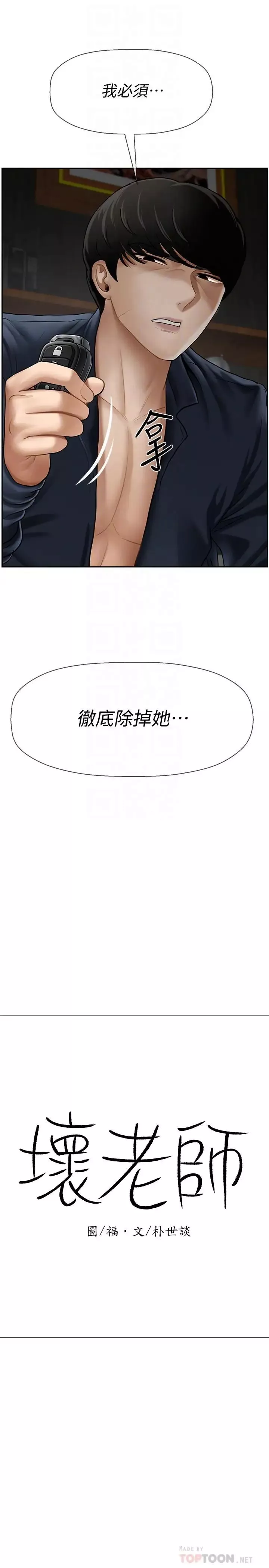 坏老师-第11话-我不会光说不练 - 图片 10