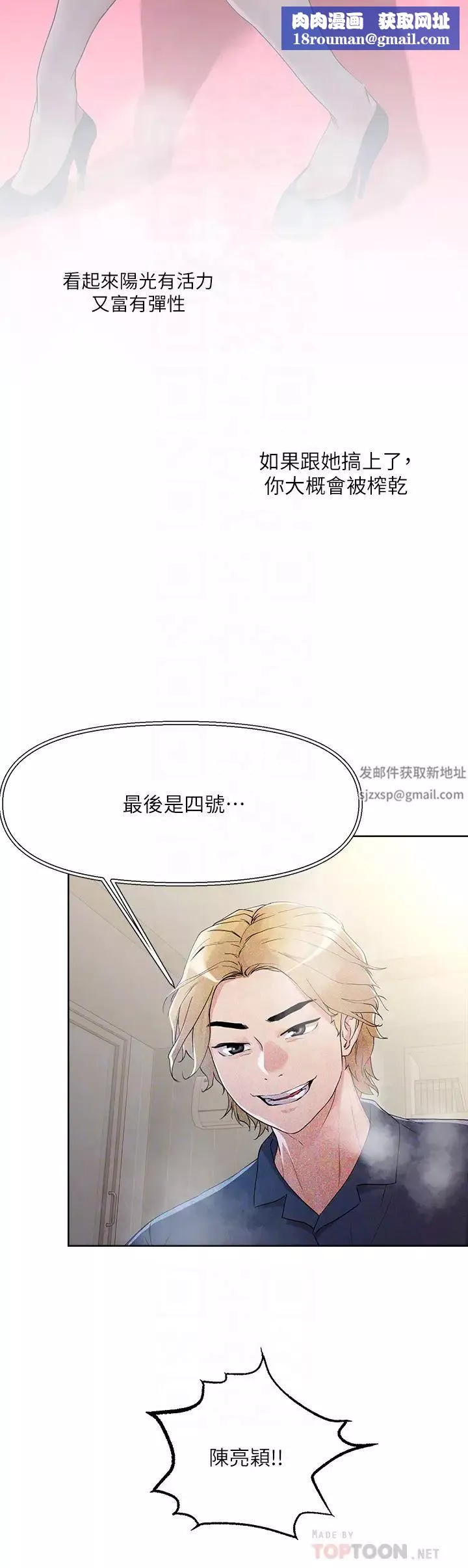 把妹鬼达人-第8话-下一个令人垂涎的目标 - 图片 18