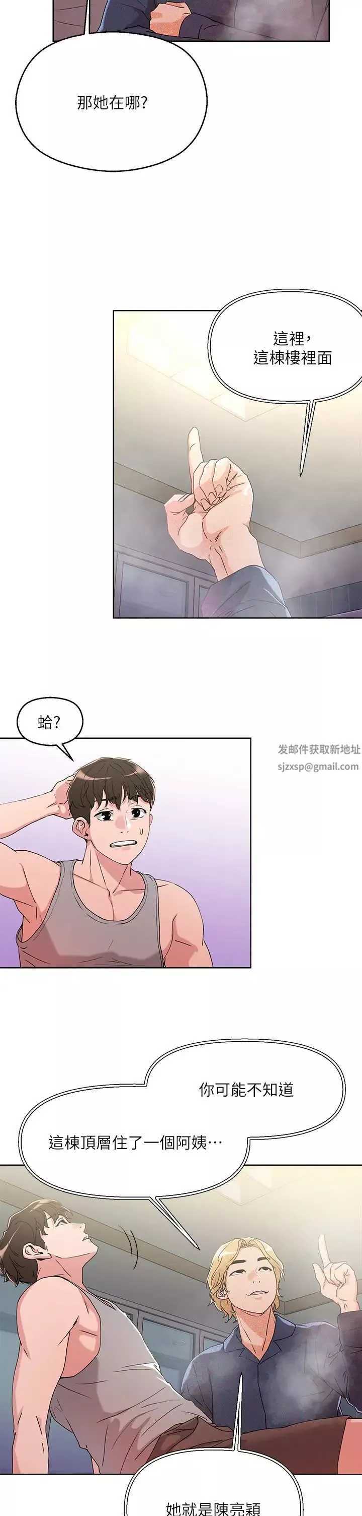 把妹鬼達人第8話-下一個令人垂涎的目標