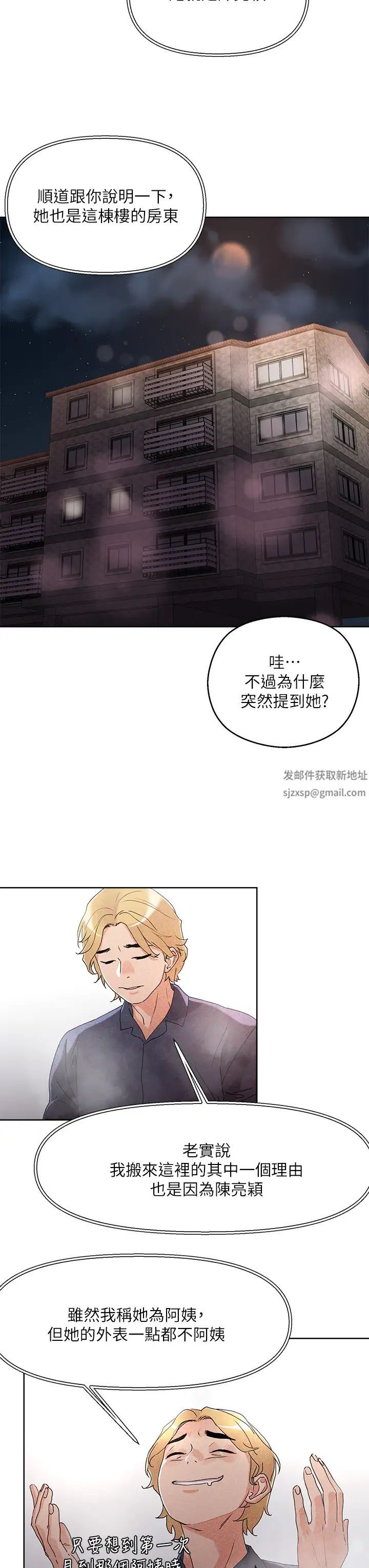 把妹鬼達人第8話-下一個令人垂涎的目標