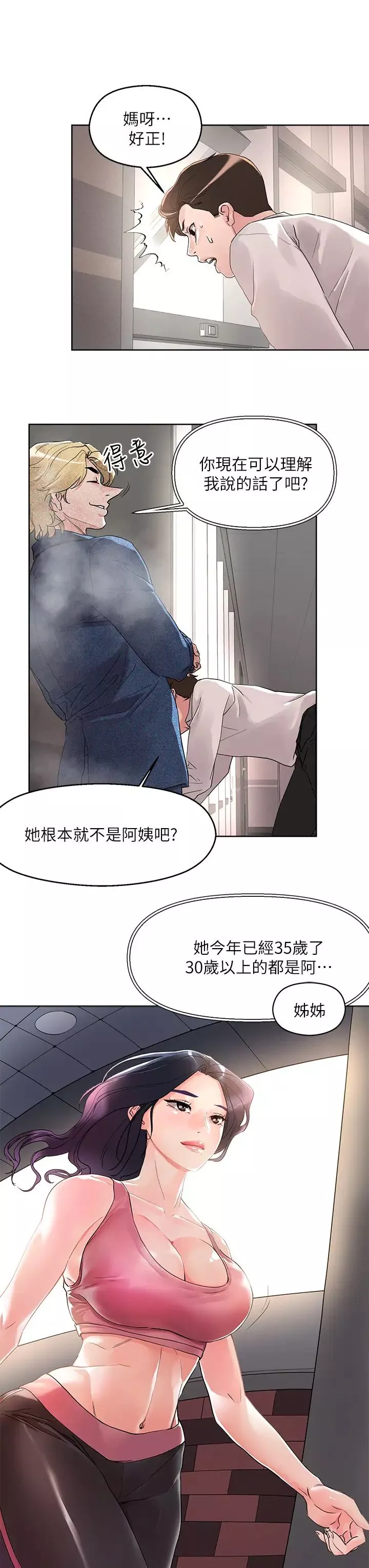 把妹鬼達人第8話-下一個令人垂涎的目標