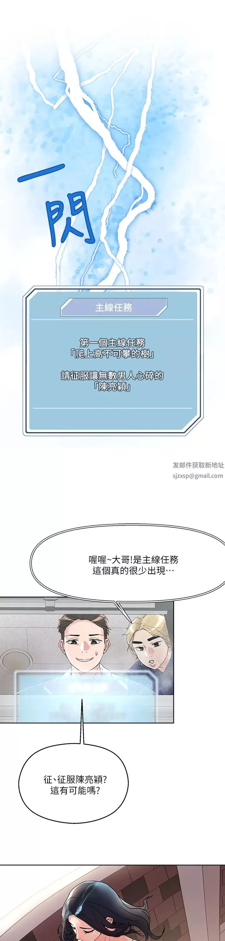 把妹鬼达人-第8话-下一个令人垂涎的目标 - 图片 27