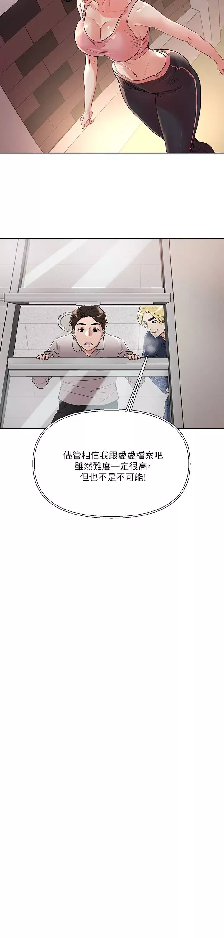 把妹鬼達人第8話-下一個令人垂涎的目標