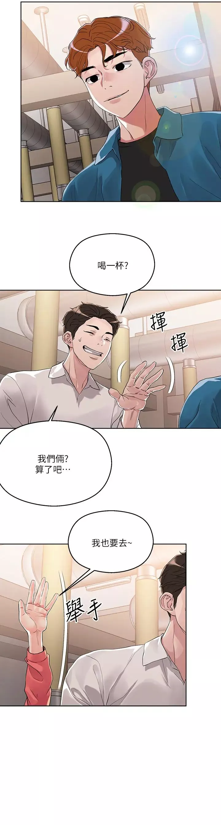 把妹鬼達人第8話-下一個令人垂涎的目標