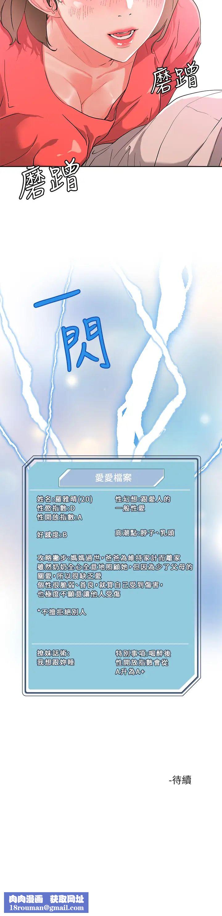 把妹鬼达人第8话-下一个令人垂涎的目标