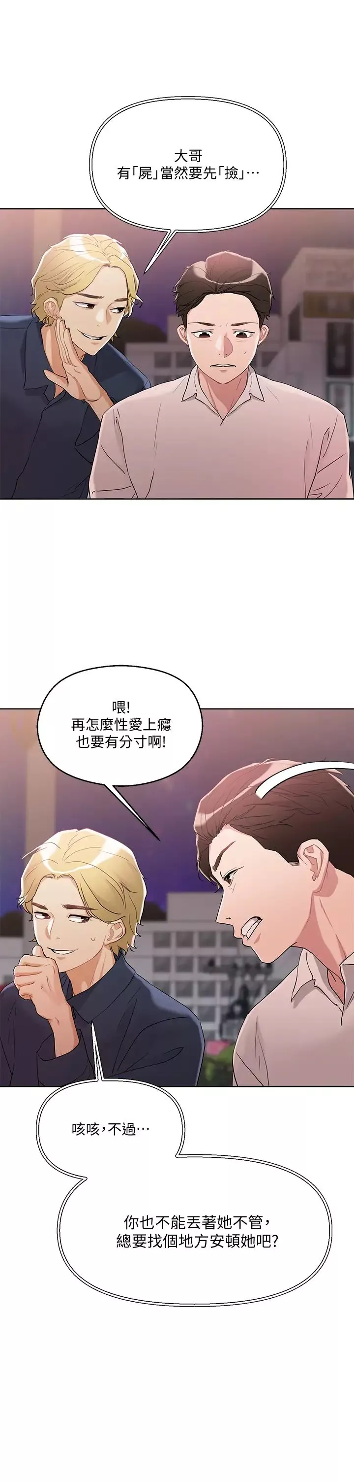 把妹鬼達人第9話-美胸當前，怎麼能不舔?