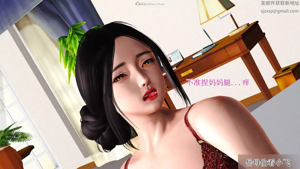 [3D]美艷嶽母餘紅麗第02話