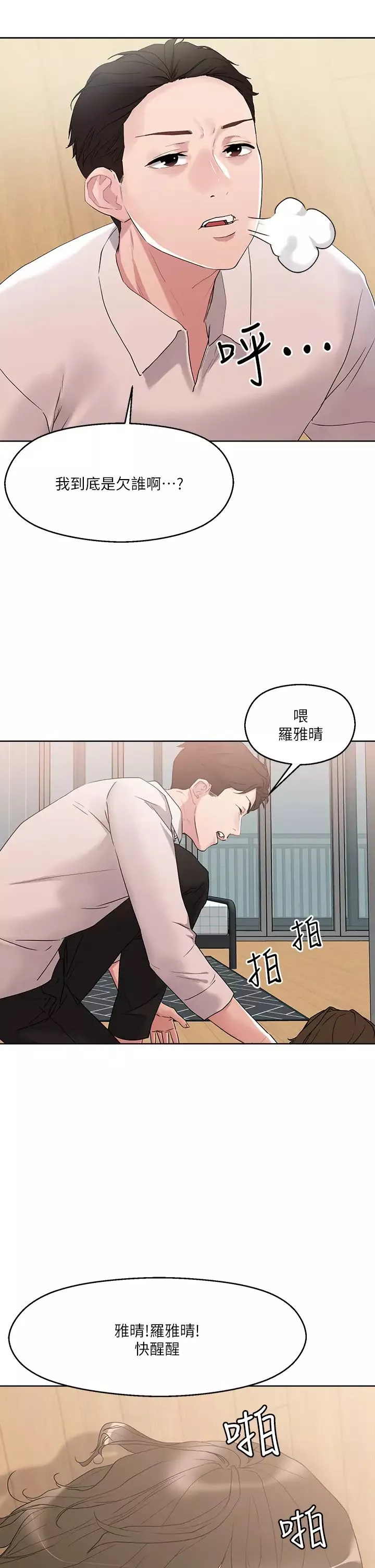 把妹鬼達人第9話-美胸當前，怎麼能不舔?