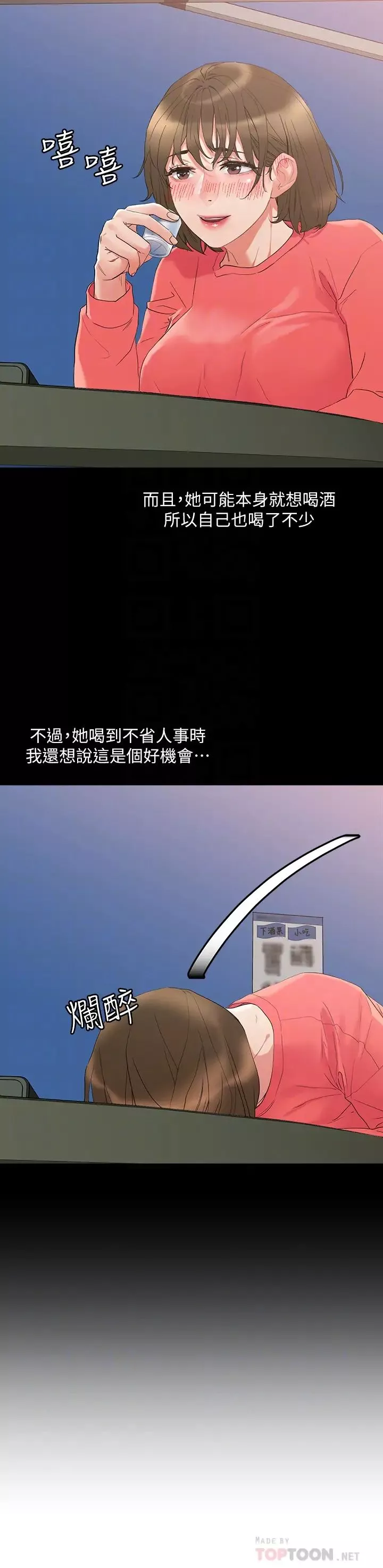 把妹鬼达人-第9话-美胸当前，怎么能不舔? - 图片 14