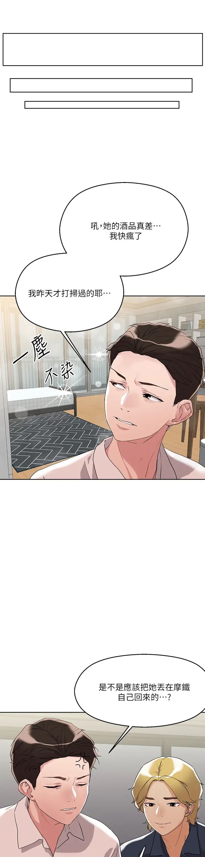 把妹鬼达人第9话-美胸当前,怎么能不舔?