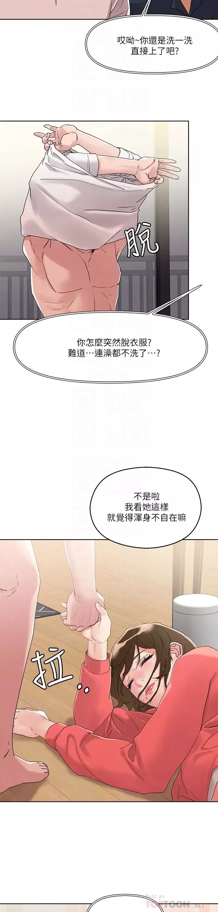 把妹鬼达人-第9话-美胸当前，怎么能不舔? - 图片 16