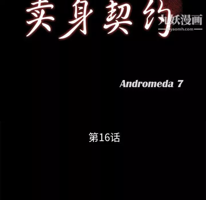 卖身契约-第16话 - 图片 9