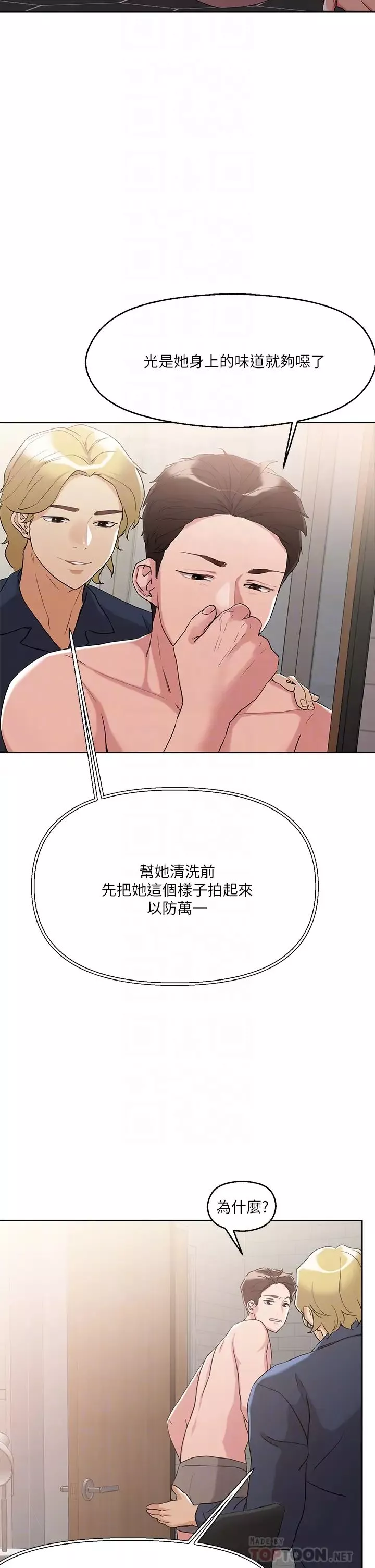 把妹鬼达人-第9话-美胸当前，怎么能不舔? - 图片 18