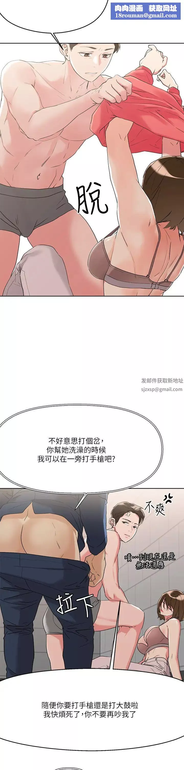 把妹鬼達人第9話-美胸當前，怎麼能不舔?