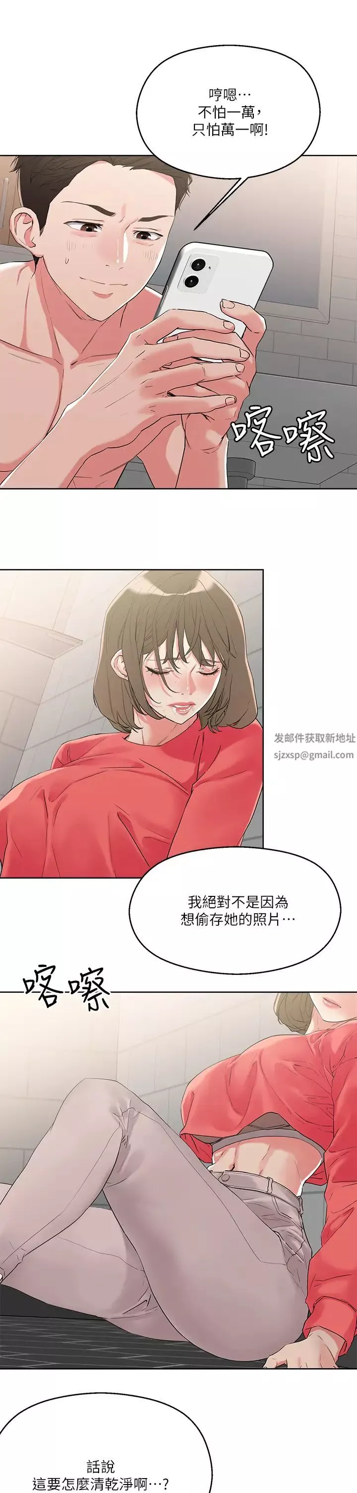 把妹鬼达人-第9话-美胸当前，怎么能不舔? - 图片 20