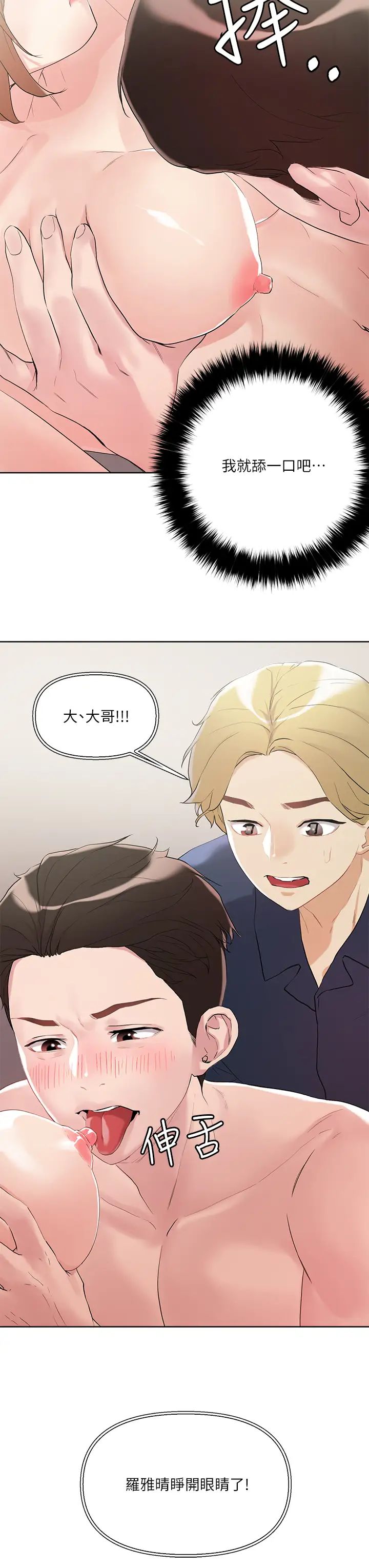 把妹鬼达人第9话-美胸当前,怎么能不舔?