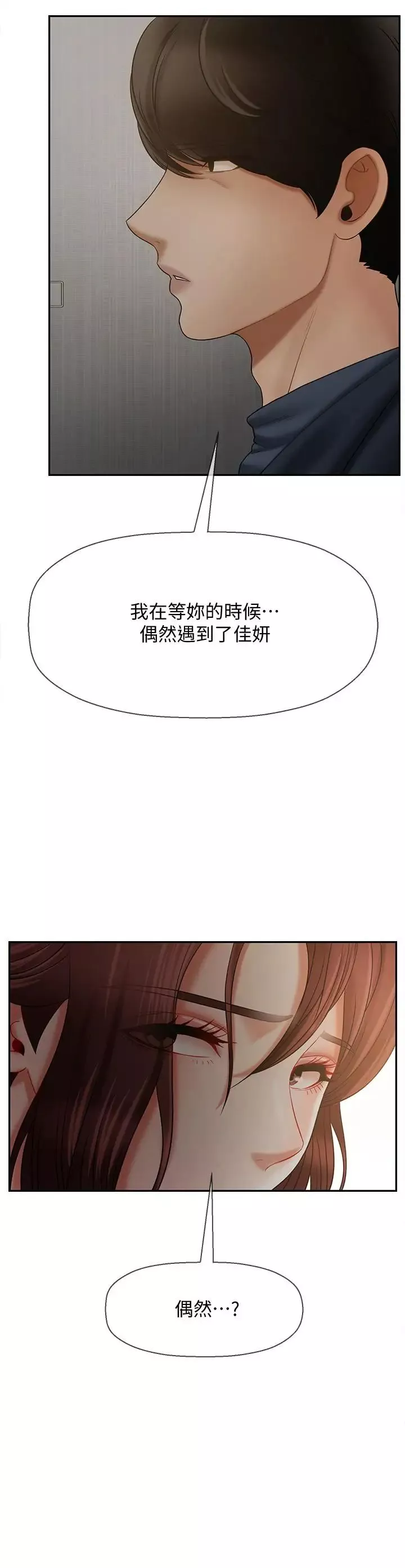 坏老师-第12话-坏人出意外死了 - 图片 33