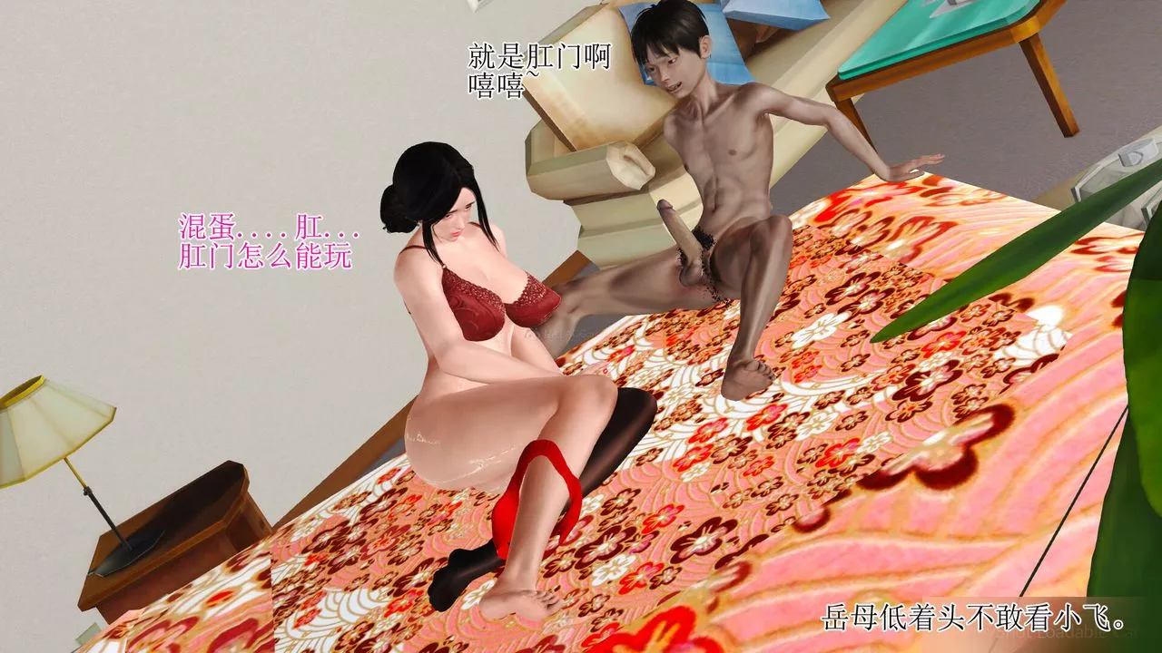 [3D]美艷岳母余红丽-第03话 - 图片 13