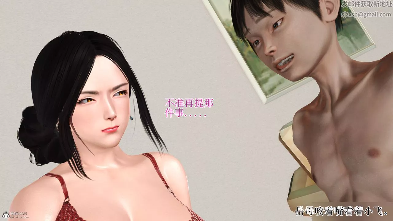 [3D]美艷岳母余红丽-第03话 - 图片 16